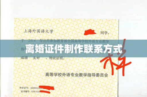 长治离婚证件制作联系方式