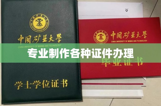 长治专业制作各种证件办理