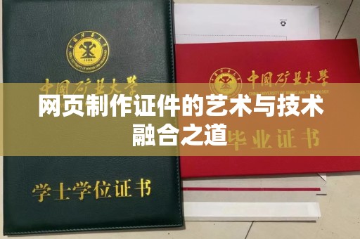长治网页制作证件的艺术与技术融合之道