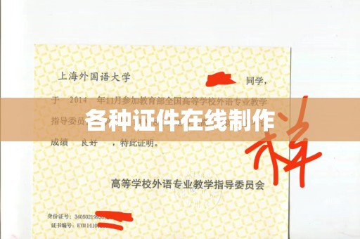长治各种证件在线制作