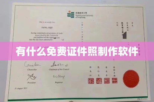 长治有什么免费证件照制作软件