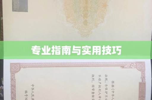 长治专业指南与实用技巧