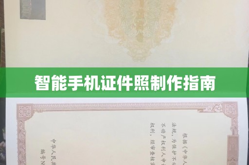 长治智能手机证件照制作指南